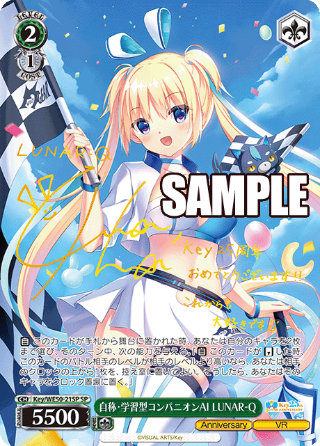 SP 自称・学習型コンパニオンAI LUNAR-Q Key/WE50-21SP