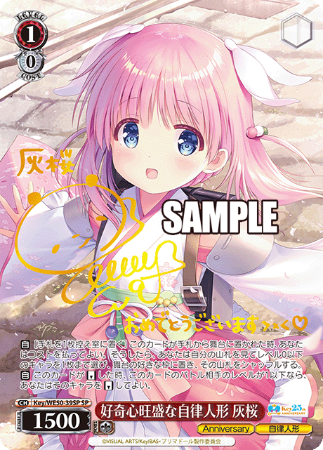 SP 好奇心旺盛な自律人形 灰桜 Key/WE50-39SP