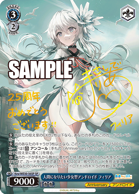 ヴァイス】 「Key 25th Anniversary」当たりカード買取価格一覧