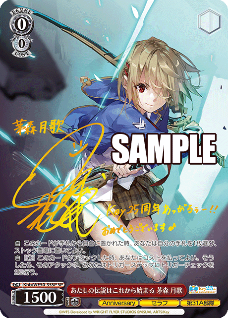 ヴァイスシュヴァルツ レア以上約3500枚まとめ売り ヴァイスシュヴァルツ Key 25th Anniversary 雑感（発売前）｜カナスレ