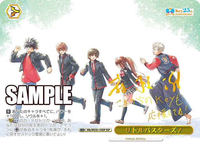 SSP リトルバスターズ! Klb/WE50-15SSP