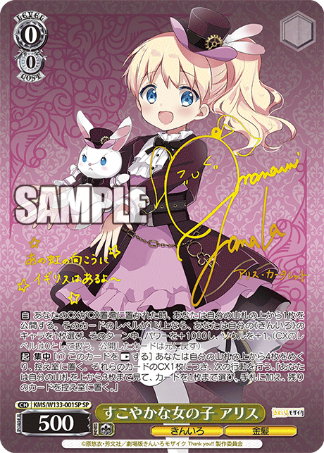 SP すこやかな女の子 アリス KMS/W133-001SP