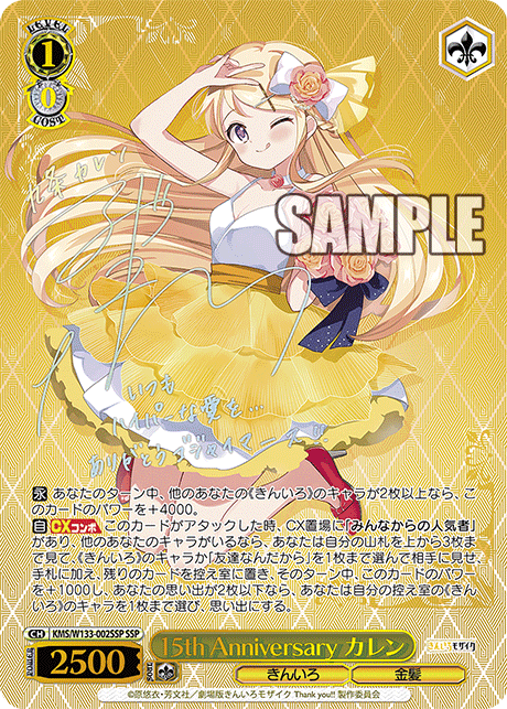 ヴァイス】 「きんいろモザイク 15th Anniversary」当たりカード買取