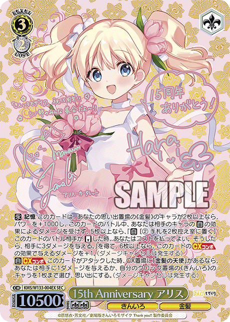 ヴァイス】 「きんいろモザイク 15th Anniversary」当たりカード買取