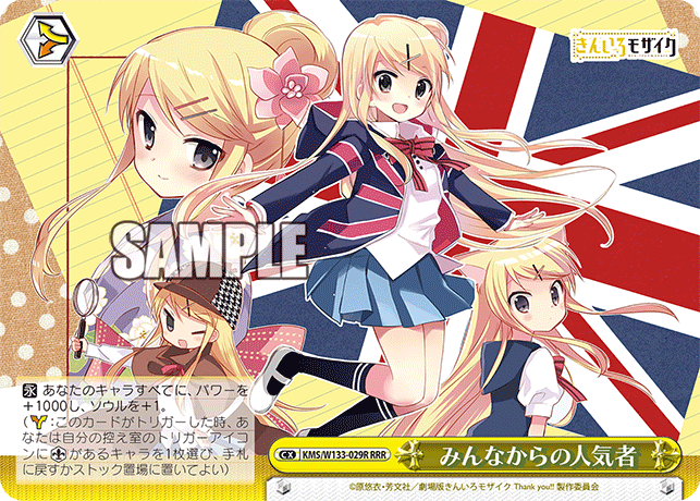 RRR みんなからの人気者 KMS/W133-029R