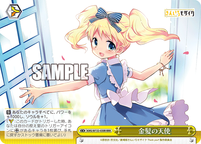 RRR 金髪の天使 KMS/W133-030R
