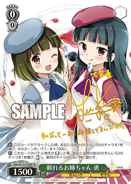 SP 頼れるお姉ちゃん 勇 KMS/W133-036SP