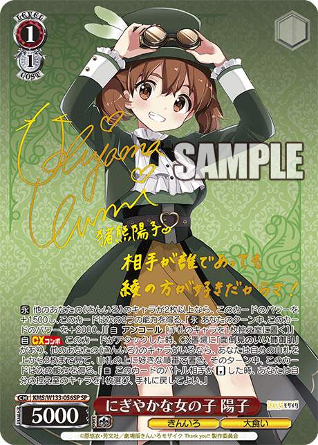 SP にぎやかな女の子 陽子 KMS/W133-056SP