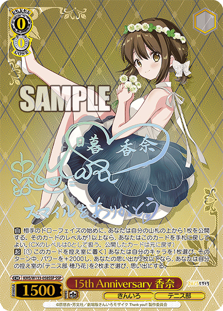 SSP 15th Anniversary 香奈 KMS/W133-058SSP