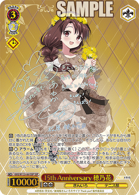 SSP 15th Anniversary 穂乃花 KMS/W133-061SSP