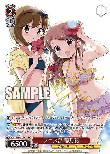 SP テニス部 穂乃花 KMS/W133-066SP