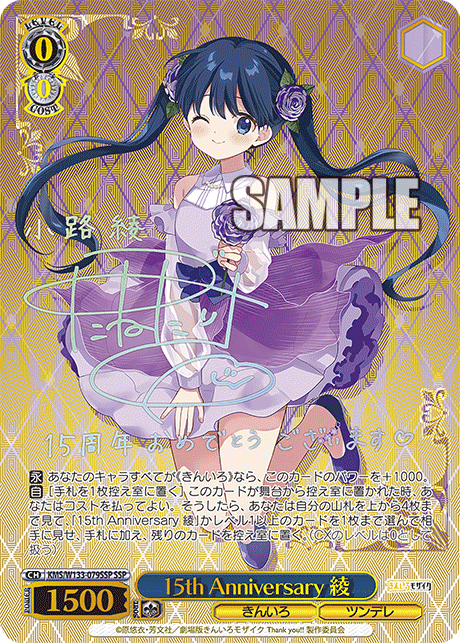 SSP 15th Anniversary 綾 KMS/W133-079SSP