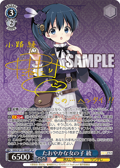 SP たおやかな女の子 綾 KMS/W133-080SP