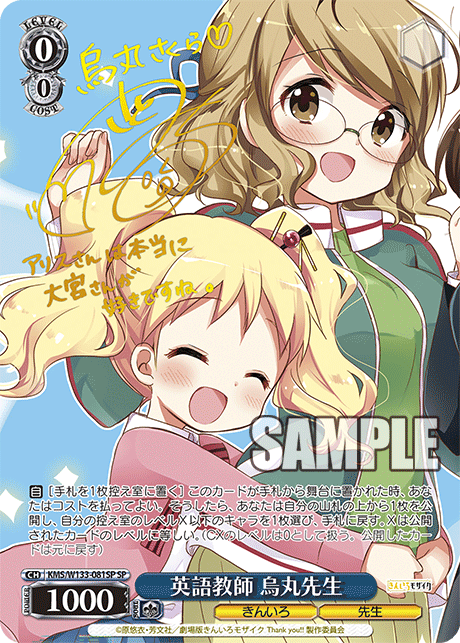 SP 英語教師 烏丸先生 KMS/W133-081SP
