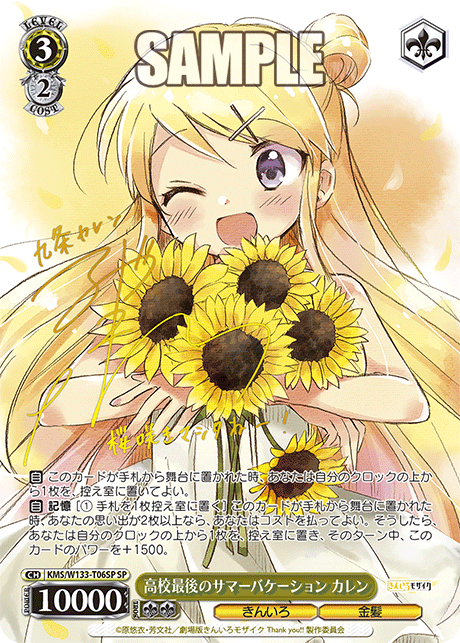 ヴァイス】 「きんいろモザイク 15th Anniversary」当たりカード買取