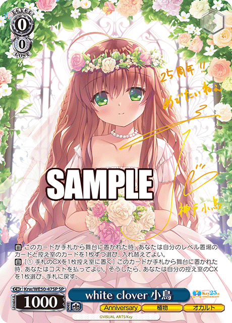 SP white clover 小鳥 Krw/WE50-47SP