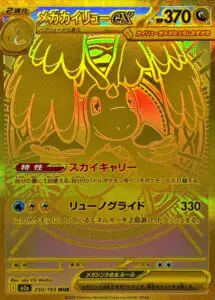 12月最新】ポケモンカード（ポケカ）の高額/レア買取表・一覧｜PRICE