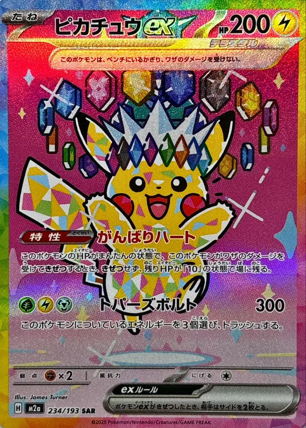 ポケカ】MEGAドリームex当たりカード買取価格一覧！フリマ相場、販売