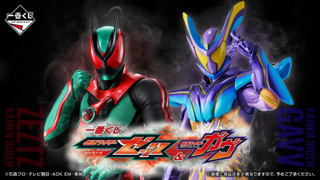 一番くじ「仮面ライダーゼッツ＆仮面ライダーガヴ」買取価格/値段