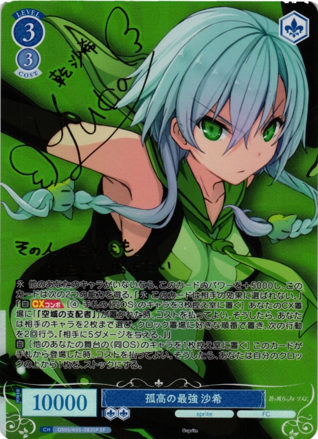 孤高の最強 沙希(サイン)【SP】OS05/R05-083SP