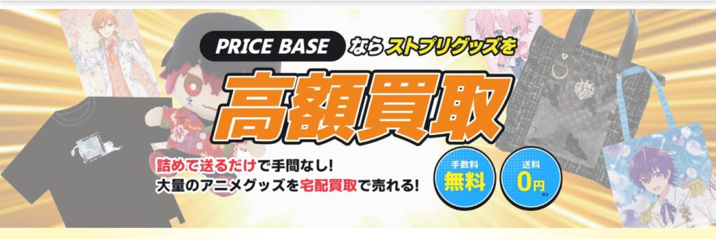 すとぷりグッズのおすすめ買取業者10選！高く売るならどこ？高額で売る