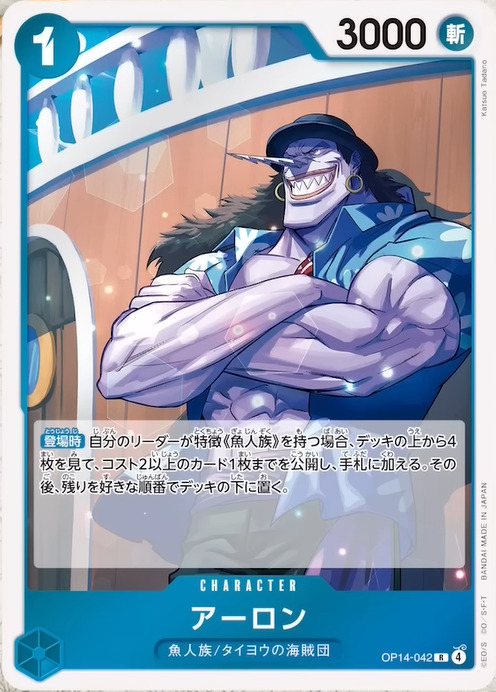 強力なサーチカード「アーロン」