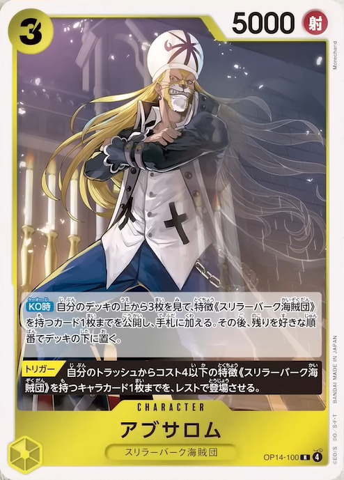 新カードの「アブロサム」