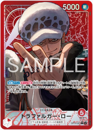 トラファルガー・ロー（赤）