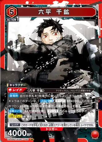 ユニアリ】カグラバチ当たりカード買取価格一覧！フリマ相場、販売