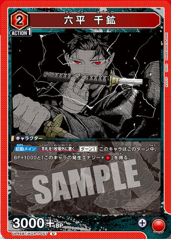 六平千鉱 UA46BT KGR-1-057 U