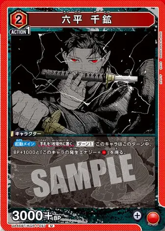 ユニアリ】カグラバチ当たりカード買取価格一覧！フリマ相場、販売