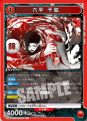 六平千鉱 UA46BT KGR-1-059 R