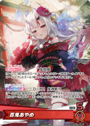 ブースターパック「アヤカシヴァーミリオン」収録カードまとめ：百鬼あやめ