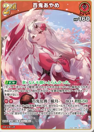 ホロカ】アヤカシヴァーミリオン当たりカード買取価格一覧！フリマ相場