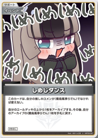 ブースターパック「アヤカシヴァーミリオン」収録カードまとめ：しめじダンス