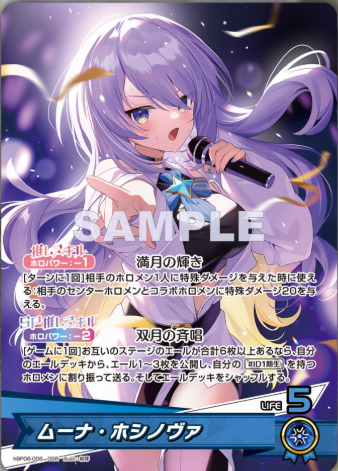 ブースターパック「アヤカシヴァーミリオン」収録カードまとめ：ムーナ・ホシノヴァ