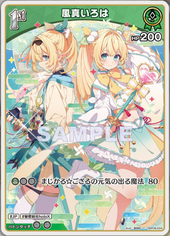 ブースターパック「アヤカシヴァーミリオン」収録カードまとめ：1st 風真いろは