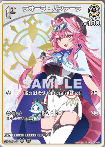 ブースターパック「アヤカシヴァーミリオン」収録カードまとめ：1st ラオーラ・パンテーラ