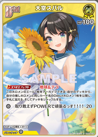 ブースターパック「アヤカシヴァーミリオン」収録カードまとめ：Debut 大空スバル