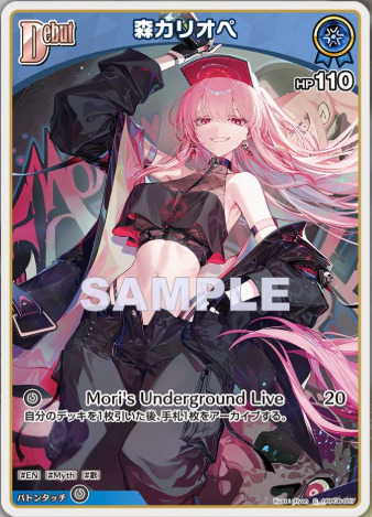 ブースターパック「アヤカシヴァーミリオン」収録カードまとめ：Debut 森カリオペ