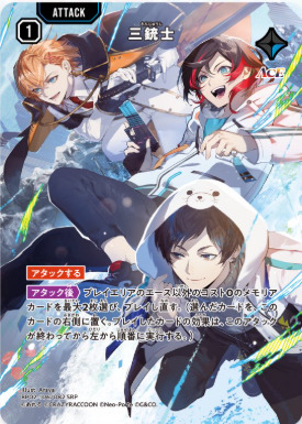ブースターパック「Exceed Rampage」の収録カード：三銃士 アタックカード（ACE） SRP