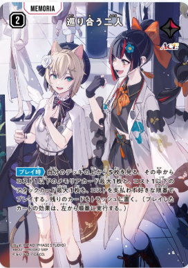 ブースターパック「Exceed Rampage」の収録カード：巡り合う二人 メモリアカード（ACE） SRP