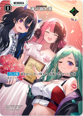 ブースターパック「Exceed Rampage」の収録カード：流行語大賞 メモリアカード（ACE） SRP