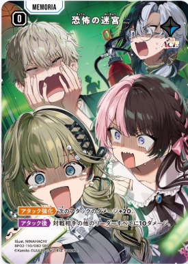 ブースターパック「Exceed Rampage」の収録カード：恐怖の迷宮 メモリアカード（ACE） SRP