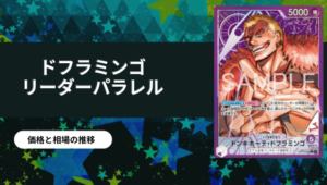 買取強化中】ナミR-SP(コミパラ)買取値段推移・相場価格情報！なぜ高い