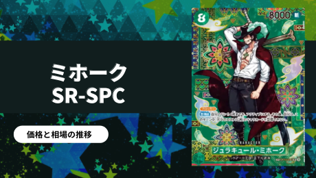 PRICE BASE情報局｜ワンピースカードなどのトレカ買取価格や相場と