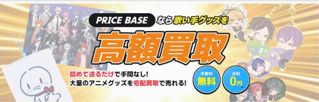 歌い手グッズのおすすめ買取業者10選！高く売るならどこ？高額で売る