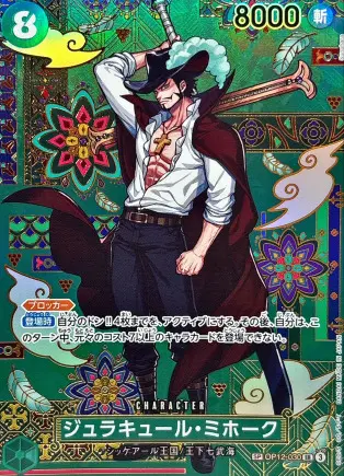 ジュラキュール・ミホーク SR-SPCの買取価格/値段推移・相場情報！高く