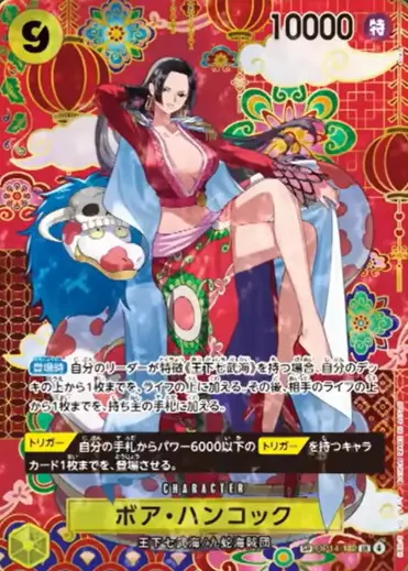 ボアハンコック SR-SPC ボア・ハンコック（OP01-078）［SR-SPC（スペシャルカード