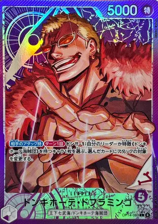引退品 ワンピースカード ドフラミンゴ まとめ 金ドン リーパラ パラレル SP 引退品 ワンピースカード ドフラミンゴ まとめ 金ドン リーパラ
